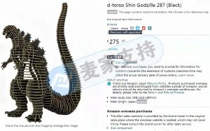 紧急下架！Keith代理知名品牌GODZILLA 哥斯拉发案！