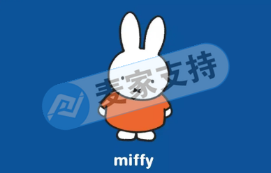 MIFFY米菲兔委托Keith律所进行维权！此品牌今年已维权三次