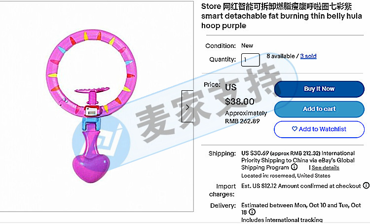 瘦身神器HULA HOOP呼啦圈新发一案！WHAM-O公司过账10000美元保证金，代理律所又是Keith！卖家抓紧时间下架！