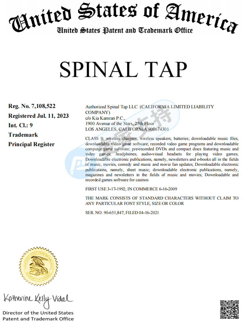 虚构出来的乐队也能维权？SPINAL TAP乐队发出亚马逊侵权案！