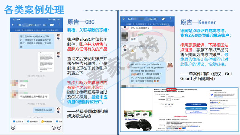 麦家支持受邀出席第二届北方跨境品牌出海峰会就跨境电商TRO侵权问题的若干分享