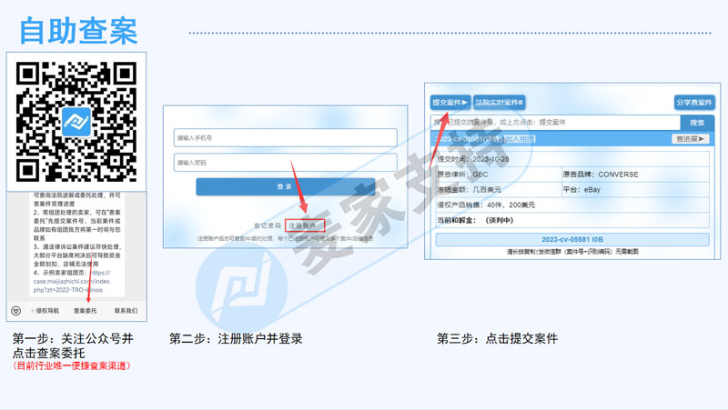 麦家支持受邀出席第二届北方跨境品牌出海峰会就跨境电商TRO侵权问题的若干分享