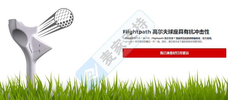 跨境侵权预警——FlightPath 高尔夫球座，美国发明专利侵权！