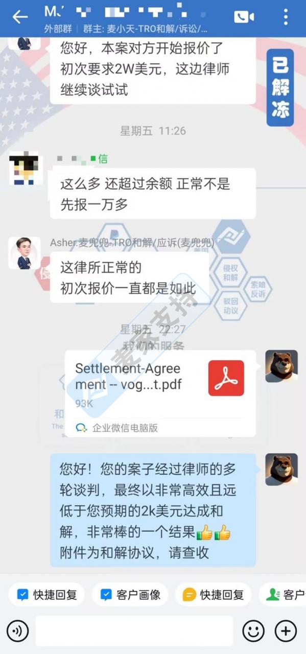 David律所捕鼠器商标，麦家支持和解金额低至冻结金额的11.7%！