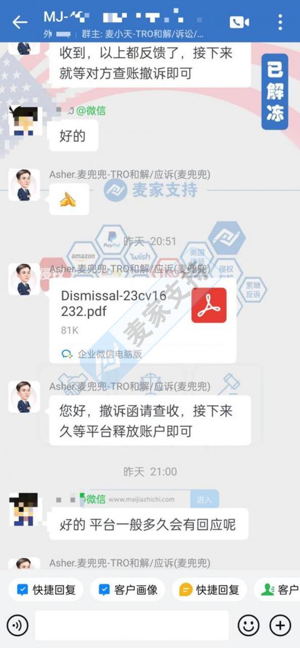 David律所捕鼠器商标，麦家支持和解金额低至冻结金额的11.7%！