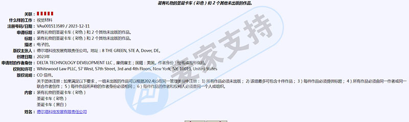 新案件！充气圣诞恐龙车发起版权维权，已签署TRO维权，注意做好侵权规避！
