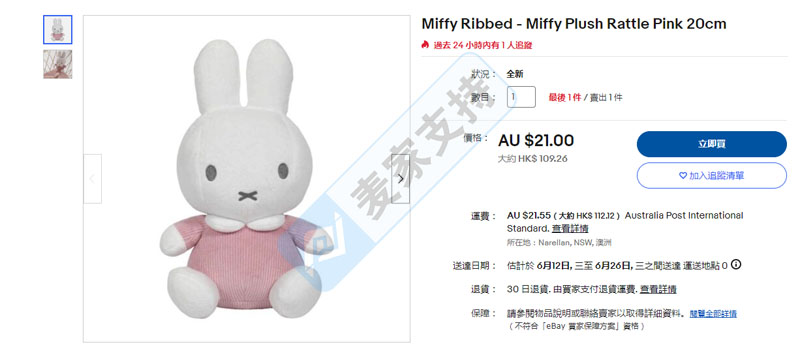 73个卖家被告，MIFFY米菲兔品牌发案再次发案！文末附名单！"